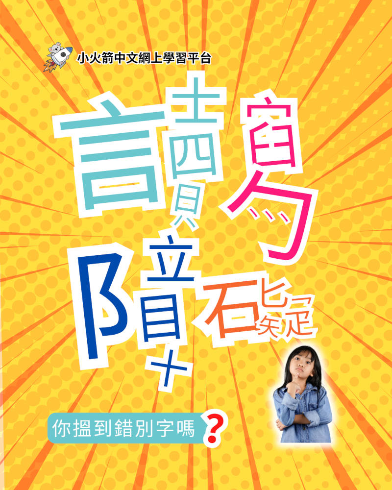 讀寫障礙評估以外:如何真正幫助孩子學好中文?