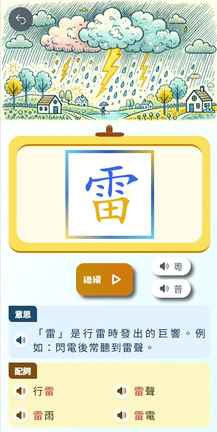 小火箭中文學習平台